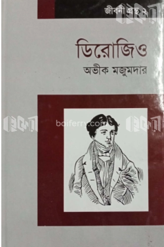 ডিরোজিও