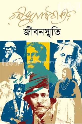 জীবনস্মৃতি