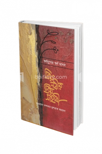 স্বর্ণযুগের স্বর্ণমানব প্রিয় নবীর প্রিয় সাহাবী