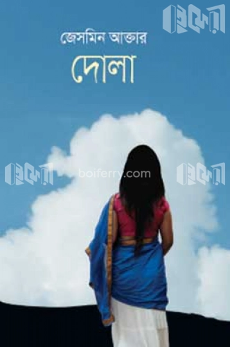 দোলা