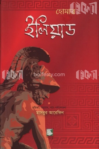 ইলিয়াড