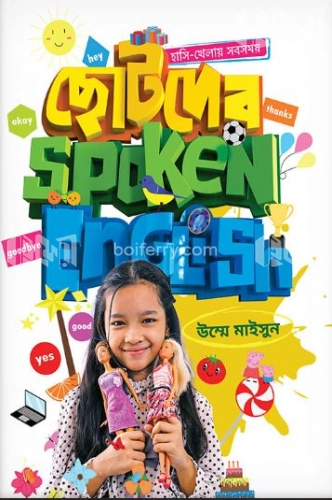 ছোটদের Spoken English