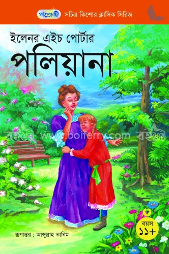 পলিয়ানা