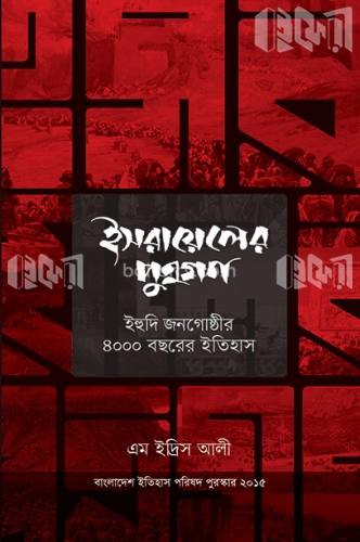 ইসরায়েলের পুত্রগণ