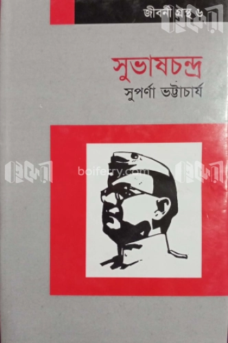 সুভাষচন্দ্র