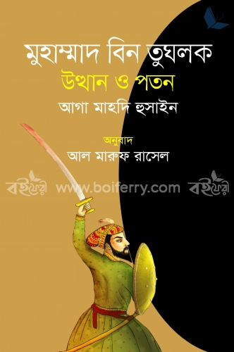 মুহাম্মাদ বিন তুঘলক