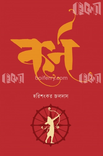 কর্ণ