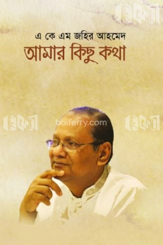 আমার কিছু কথা