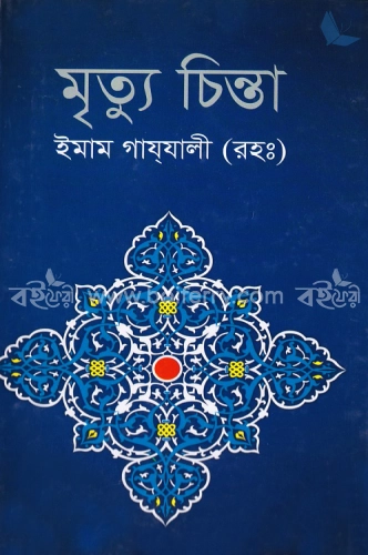 মৃত্যু চিন্তা