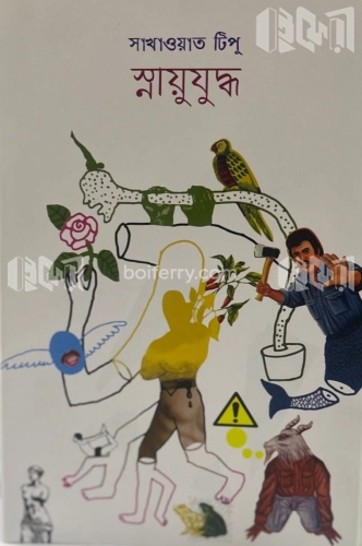 স্নায়ুযুদ্ধ