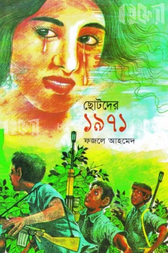 ছোটদের ১৯৭১