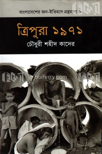 ত্রিপুরা ১৯৭১