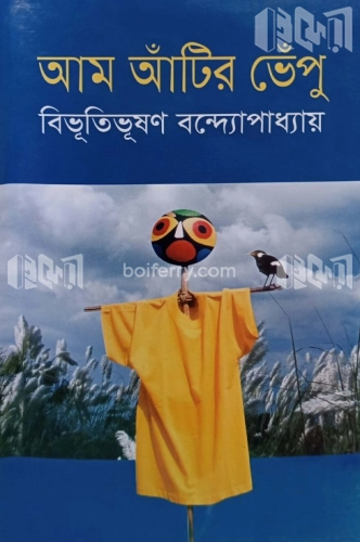 আম আঁটির ভেঁপু