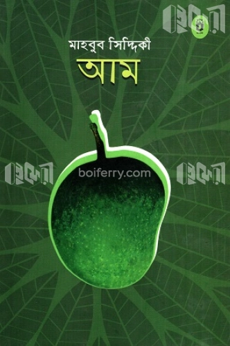 আম