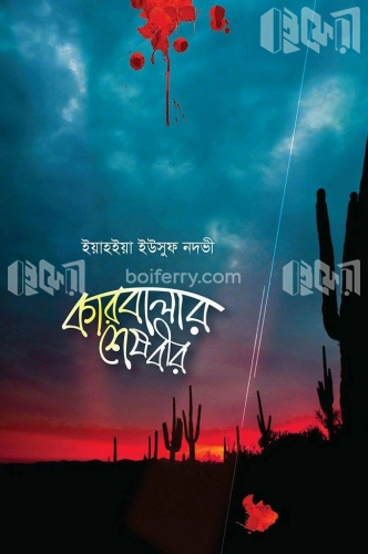 কারবালার শেষ বীর