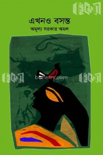 এখনও বসন্ত