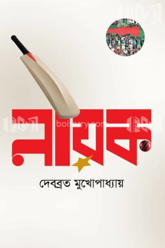 নায়ক