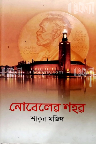 নোবেলের শহর