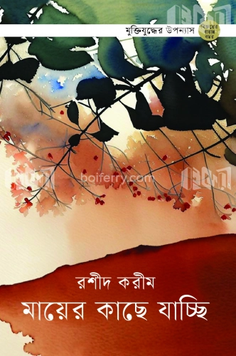 মায়ের কাছে যাচ্ছি