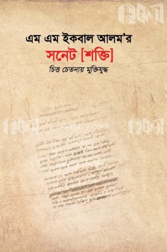 সনেট (শক্তি)