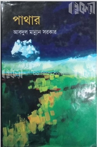 পাথার