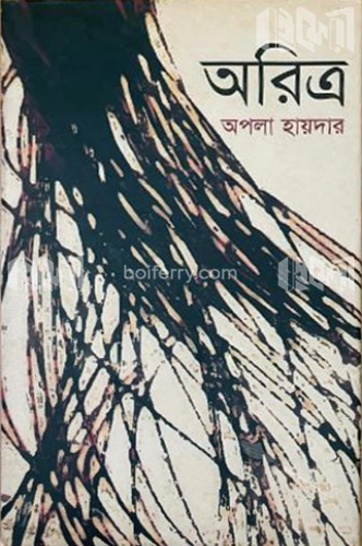 অরিত্র