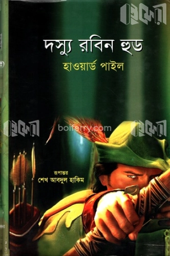 দস্যু রবিন হুড