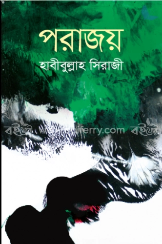 পরাজয়