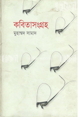 কবিতাসংগ্রহ