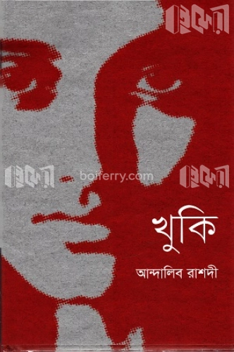 খুকি