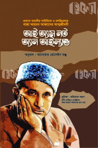 আই অ্যাম নট অ্যান আইল্যান্ড