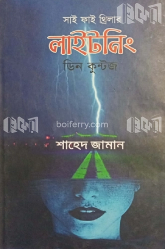 লাইটনিং