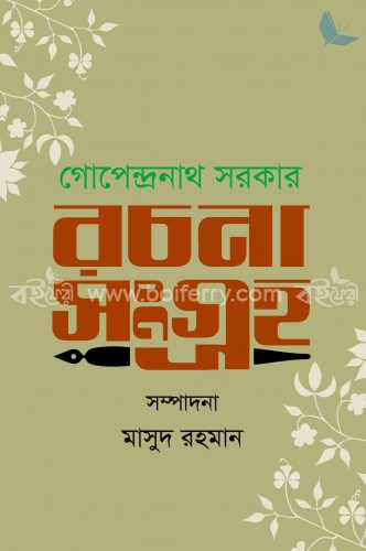 রচনা সংগ্রহ