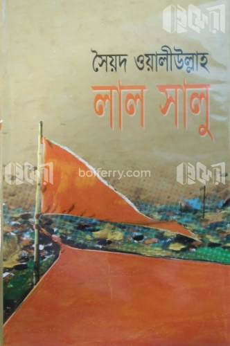 লালসালু