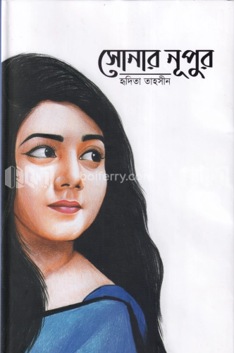 সোনার নূপুর