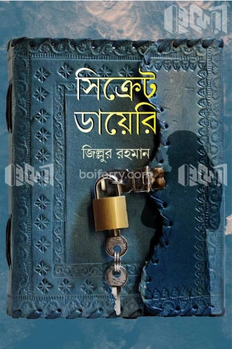 সিক্রেট ডায়েরি