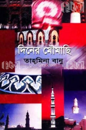 দিনের মৌমাছি