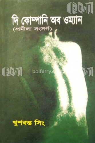 দি কোম্পানি অব ওম্যান