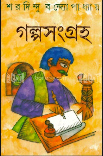 গল্পসংগ্রহ