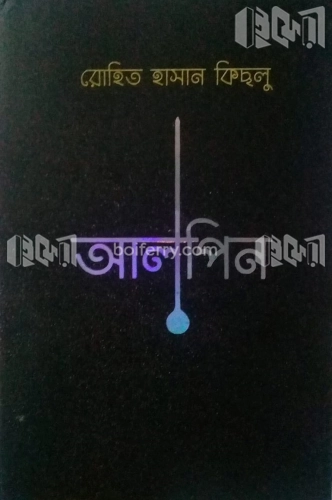 আলপিন