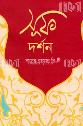 সুফি দর্শন