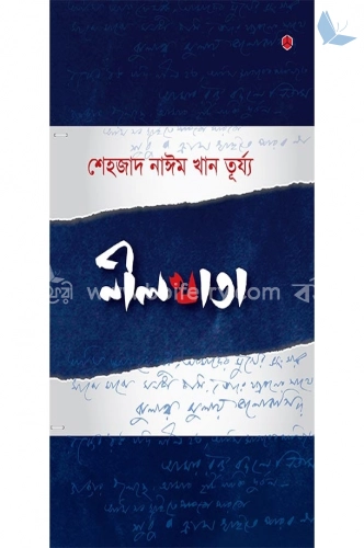 নীলখাতা