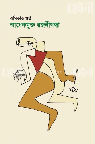 আধেকমুক্ত রজনীগন্ধা