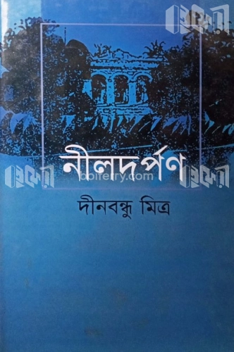 নীলদর্পণ