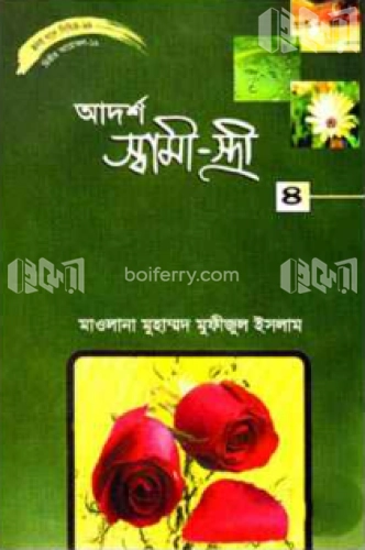 হৃদয় গলে সিরিজ- ৭০ ভুলে ভরা জীবন -৩