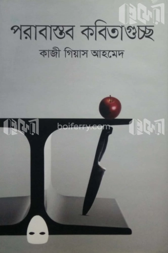 পরাবাস্তব কবিতাগুচ্ছ