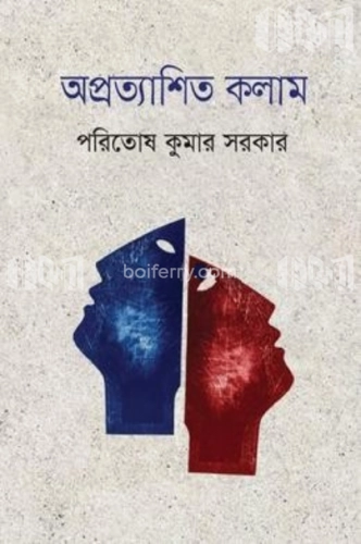 অপ্রত্যাশিত কলাম