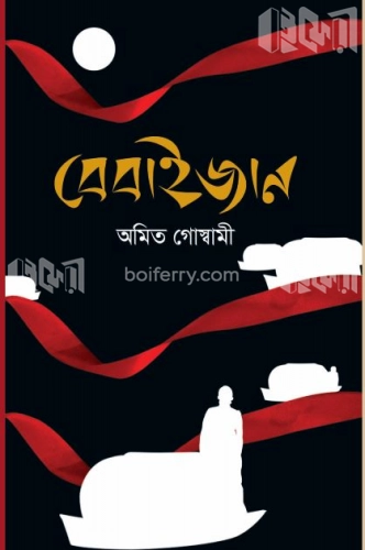 বেবাইজান