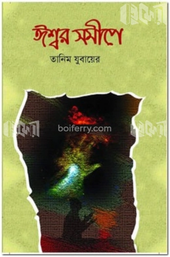 ঈশ্বর সমীপে