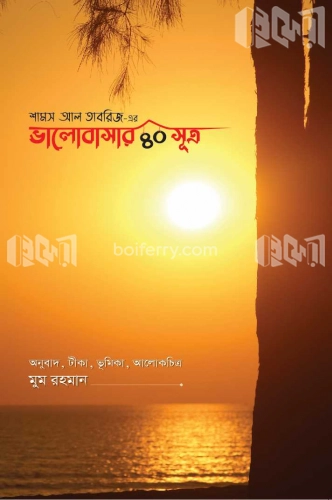 ভালোবাসার ৪০ সূত্র